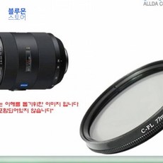 블루몬 SAL2470Z2 렌즈필터 77mm CPL 호환용/ALLDA 77mmCPL필터, 단일상품