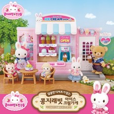 콩지래빗아이스크림가게