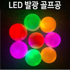 골프공 LED 발광 야간라운딩 골프연습공 6P, 야간골프공 6P - led골프공