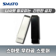 현관문무타공스토퍼