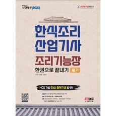 조리기능장필기