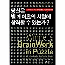 빌게이츠자기계발서