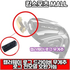 로그st무게추