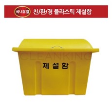 친환경 플라스틱 제설함 DE129 (소형), 1개