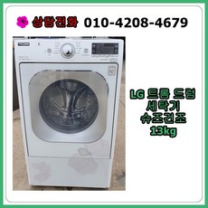 드럼세탁기13kg