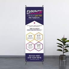 [디자인 무료] 교육 과외 학원 학생 학부모 설명회 세미나 안내 배너 제작 전문 600x1800, 디자인3 - 고급쿨코팅(유광)