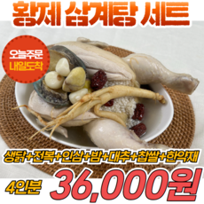 경영푸드 황제 전복 삼계탕 밀키트