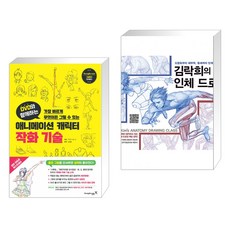 인체드로잉애니메이션캐릭터