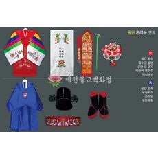 [S]공단혼례복남 여셋트(개별구매가능) 전통혼례복 영가결혼