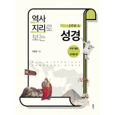 분도출판사성경역사지도