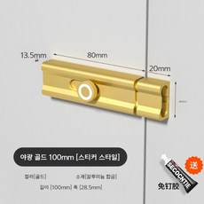 간단한 도어 잠금 래치, 야광 골드 100mm [스티커 스타일], 1개
