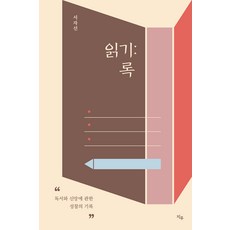 읽기록, 지우