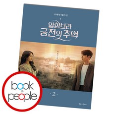 알함브라궁전의추억
