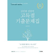 김민현경찰학