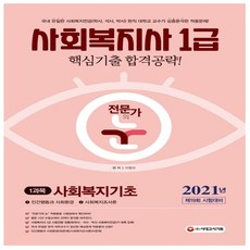 시대에듀사회복지사1급스프링