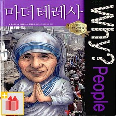 [선물] Why 와이 피플 마더 테레사, 단품