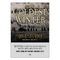 콜디스트윈터