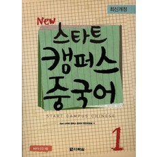 다락원중국어1