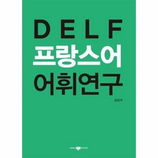 프랑스어어휘연구