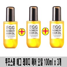 (100ml x 3개)-투쿨포스쿨 에그 레미디 헤어 오일, 3개, 100ml