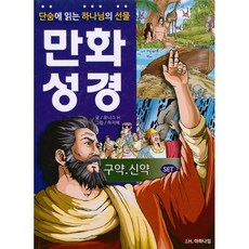 성경만화목사님