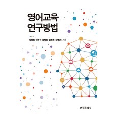 아동연구방법