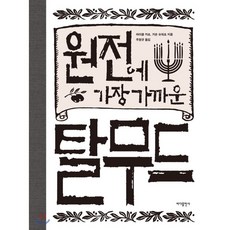 하루5분탈무드임신대백과