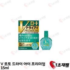 japan 로-토 로토 브이 드라이 아이 프리미엄 15ml 일본직구, 1cm, 1