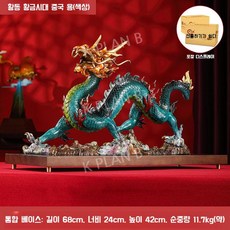 23~68cm 2024 새해 용의해 장식품 장식 집들이 선물, 전동번영용(칼라