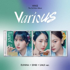 비비지 (Viviz) - VarioUS (비비지 미니앨범 3집. 옵션 선택), 주얼케이스 3개버전 세트 (1CD*3)