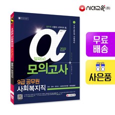 공무원사회모의고사