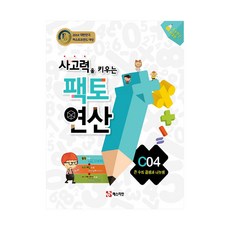 팩토 연산 C04