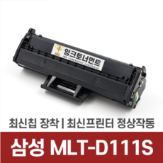 토너나라 삼성 MLT-D111S 프린터 SL-M2027 SL-M2077F 대용량 2000매 호환 토너, 1개
