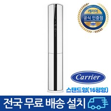 [캐리어 공식대리점 ] 22년 신제품 OSQC161AAWWSD 16평형 냉난방기 에어컨 인버터 스탠드 리뷰후기