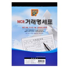 알파 거래명세표 NCR 낱권 50조 5개입, 2세트
