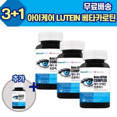 아이케어 LUTEIN 베타카로틴 3+1 셀레늄 마리골드꽃 비타민E 비타민C 루테인 남성 여성 택배기사 직장인 시니어 부모님