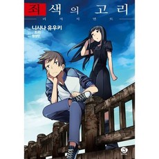죄색의 고리