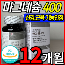 [ 고함량 마그네슘 영양제 ] 400mg 흡수율 좋은 프리미엄 산화마그네슘 식약처 인증 식약청 인정 에너지 신경 안정 근육 이완 기능 활력 도움 마그 내슘 네숨 내숨 건강헤아림