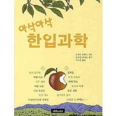 한입과학