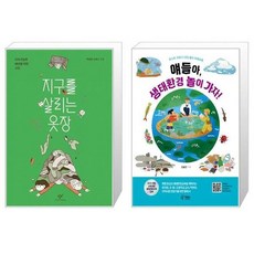 지구를살리는옷장