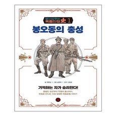 봉오동전투책