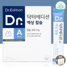 닥터에디션 액상 칼슘 (30포/1개월) 임산부 뼈건강 [+더후 선크림 1ml 샘플 증정]