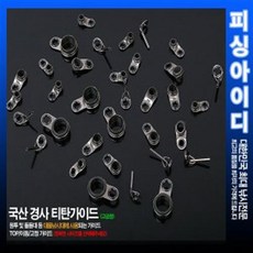 낚시대 경사 티탄 가이드 티탄코팅 낚시대수리, 이동/고정 6.4mm, 1개