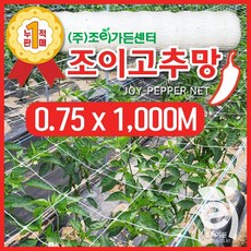 [조이가든] New 조이 고추망 (75cm x 1 000M), 1개