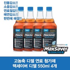 맥세이버 연료첨가제 디젤(경유)용 550ml 4개, 디젤(경유) 550m 4개