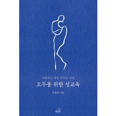 성교육책