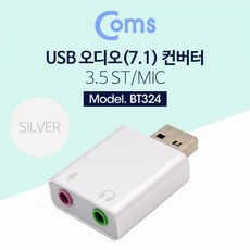 멀티원정대 Coms USB 오디오7.1 컨버터 3.5 ST Mic Metal Silv(W770F3D), 옵션필수확인 본상품선택