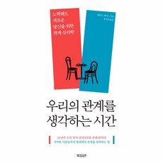 웅진북센 우리의 관계를 생각하는 시간, One color | One Size@1