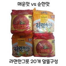 노브랜드 라면한그릇 순한맛과 매운맛 20개 알뜰구성 ramyun Instant noodle
