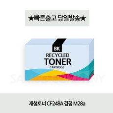 CF248A 검정 M28a 잉크 프린터소모품 복합기 주변기기 LaserjetProM15w
